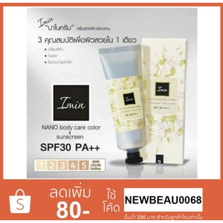 IMIN Nano body Care Color&amp;Sunscreen SPF30 PA+++ (ของแท้ 100%)  ไอมิน นาโน ครีม