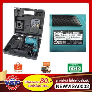 MAKITA M8103KX1B สว่านกระแทก พร้อมกล่องและชุดดอกสว่าน 1/2 (4หุน) 430 วัตต์