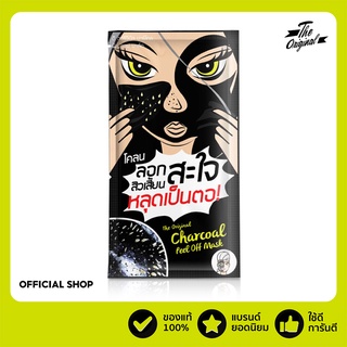 [ลด 15% โค้ด "UX8CFP"]ครีมลอกสิว โคลนดำลอกสิวเสี้ยน The Original Charcoal Peel off Mask แบบซอง