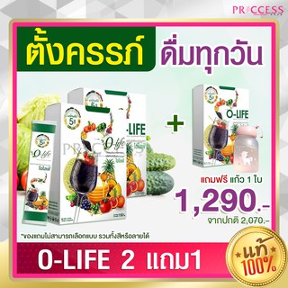 O life อาหารเสริม รวมผักผลไม้ 5 สี ผงผัก 5 สีผงผัก 1 มื้อ สารอาหารครบ ลดไขมัน เพิ่มสารอาหารโอไลฟ์ 2 แถม 1