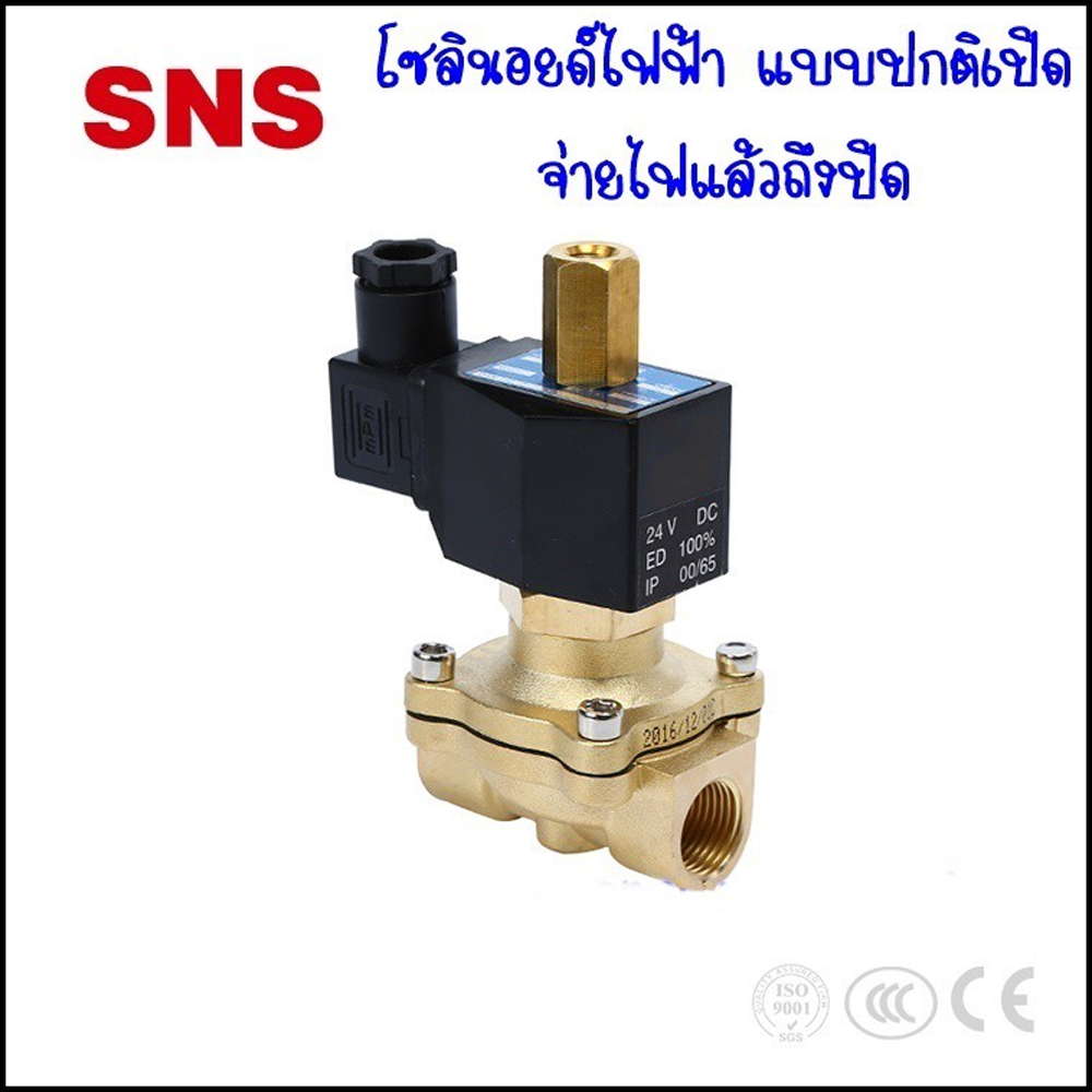 2WK โซลินอยด์วาล์วไฟฟ้า ลม,น้ำ,น้ำมัน แบบปกติเปิด จ่ายไฟถึงปิด ขนาดตั่งแต่ 2 หุน - 1 นิ้ว - Solenoid Valve Normal Open