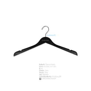 ไม้แขวนเสื้อผู้ใหญ่ ไม้แขวนเสื้อเชิ้ตรุ่น700สีดำ ไม้แขวนเสื้อยืดแบบหนามีไหล่