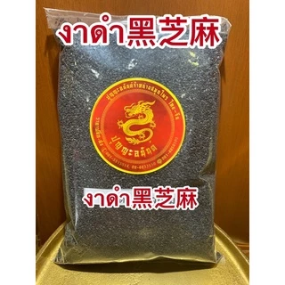 งาดำ黑芝麻 งาดำดิบ Black Sasame seeds งาดำใหม่ เมล็ดงาดำ งาดำเมล็ด และงาขาวงาขาว白芝麻 White Sesame งาขาวดิบ งาขาว