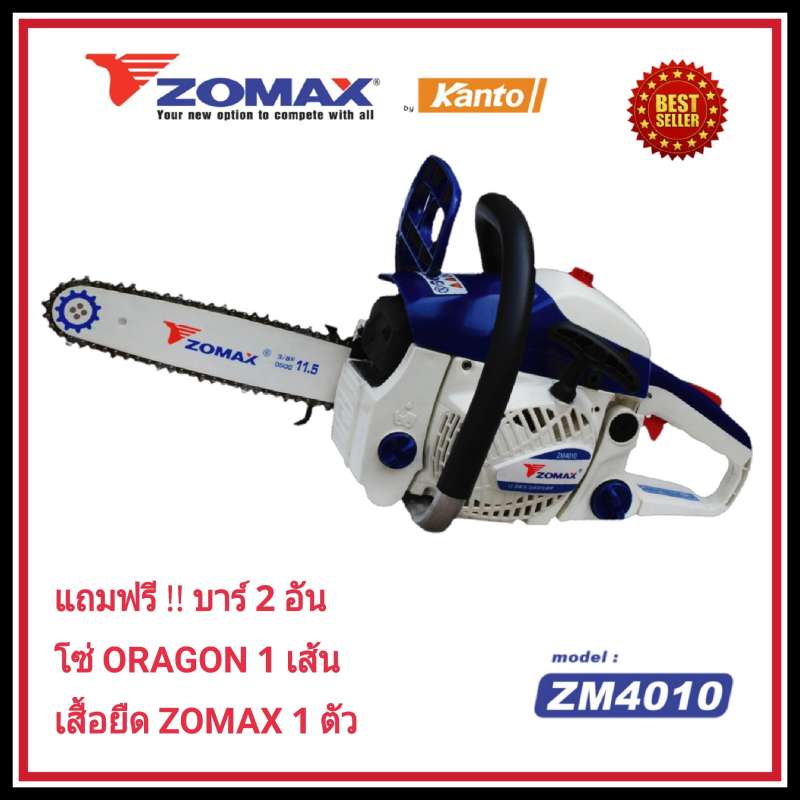 Zomax เลื่อยยนต์ ZM4010 รุ่นงานหนัก ร้อนไม่ดับ ตัดเอียงได้ 360 องศา คาร์บูเรเตอร์เกรดA