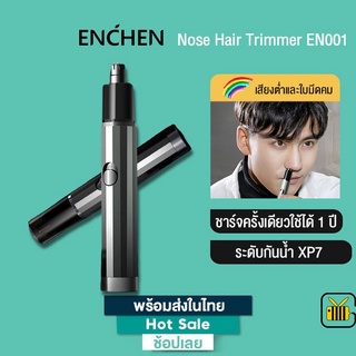 ENCHEN ที่ตัดขนจมูกไฟฟ้า Nose Hair Trimmer EN001 ที่ตัดขนจมูก เครื่องตัดขนจมูกพกพา ขนาดเล็ก พกง่าย 3D