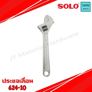 SOLO Adjustable Wrench ประแจเลื่อนอัตโนมัติ ขนาด 10 นิ้ว ผลิตจากเหล็กคาร์บอน ของแท้ รุ่น 624-10 By JT