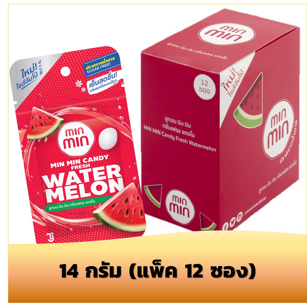 MinMin ลูกอม มิน มิน ขนาด 14กรัม เซ็ทกล่อง 12 ซอง รวม 168 กรัม (เลือกรสได้)