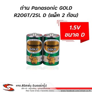 ถ่านแมงกานีส R20GT/2SL ถ่าน D ก้อนเขียว