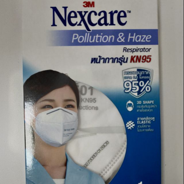 หน้ากาก 3M Nexcare 9501 KN95 ป้องกันฝุ่น PM 2.5 สวมใส่สบาย