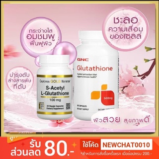 แอล-กลูตาไธโอน California Gold Nutrition S-Acetyl L-Glutathione, NOW Foods Glutathione