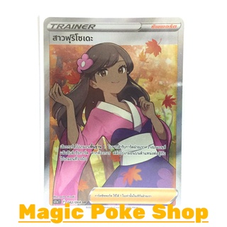 สาวฟุริโซเดะ (SR) ซัพพอร์ต ชุด อาร์คานาแห่งประกายแสง การ์ดโปเกมอน (Pokemon Trading Card Game) ภาษาไทย s11a082