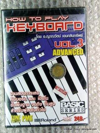 VCD HOW TO PLAY KEYBOARD VOL.2 โดย อ.ญาณวัตน์ เอนกสินทรัพย์ vcd pmg prart