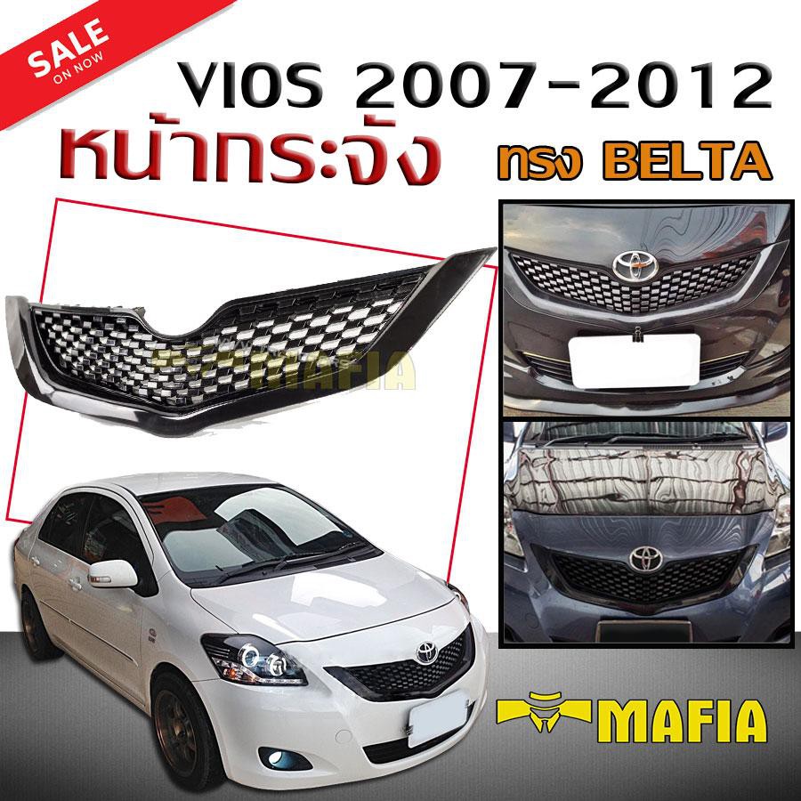 กระจังหน้ารถ หน้ากระจัง VIOS 2007 2008 2009 2010 2011 2012 ลายรังผึ้ง ทรง BELTA สินค้างานนำเข้า