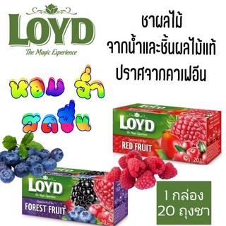 Loyd ชาผลไม้ ปราศจากคาเฟอีน