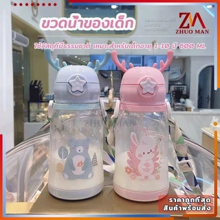 ขวดน้ำของเด็ก กระติกน้ำ พร้อมหลอดดูด ขวดน้ำ เขากวางอ่อนซิลิโคนน่ารัก ความจุขนาดใหญ่ 600มล การออกแบบสายรัดพกพาสะดวก