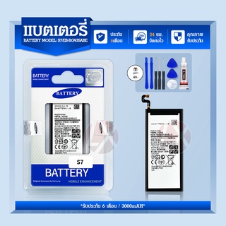 รับประกัน 6 เดือน - Battery Samsung Galaxy S7 3000 mAh- แบตเตอรี่ ซัมซุง เอส7 พร้อมอุปกรณ์ ไขควง สำหรับเปลี่ยน (EB-BG930