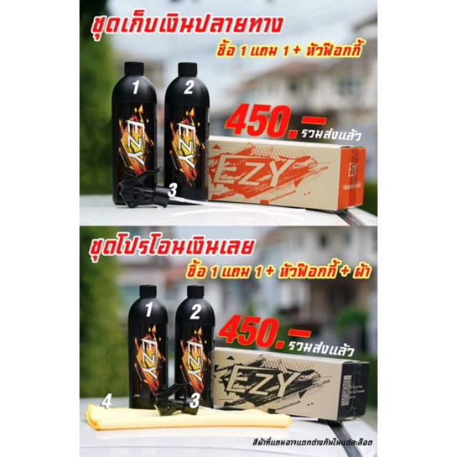 EZY น้ำยาระเบิดขี้ไคลรถอเนกประสงค์