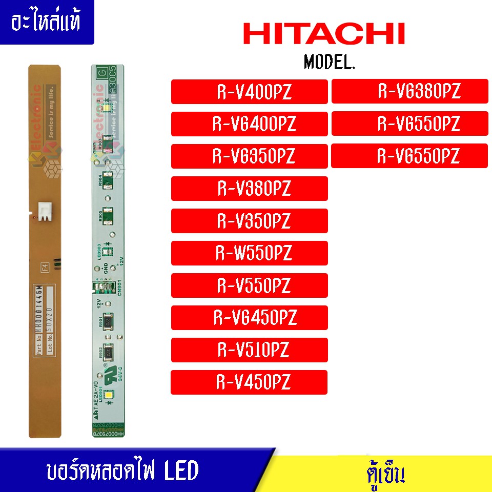 บอร์ดหลอดไฟ LED (LED-LAMP-R) HITACHI(ฮิตาชิ) สำหรับรุ่น/R-V400PZ/R-VG400PZ/VG350PZ/V380PZ/V350PZ/W550PZ/V550PZ อะไหล่แท้