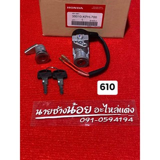 กุญแจ เวฟ125 ทุกรุ่น แท้