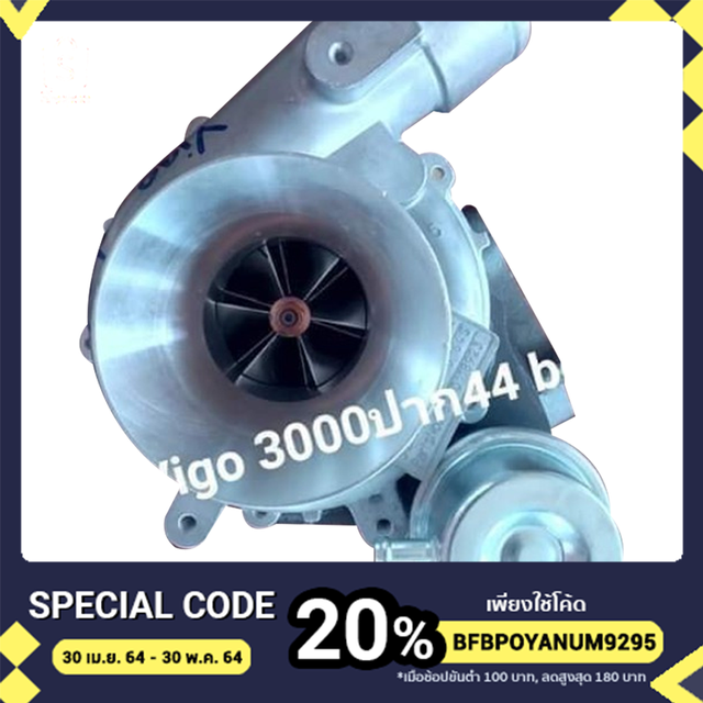 ทอร์โบเล็กปาก44ไส้04Vigo 3000ปาก44 dest