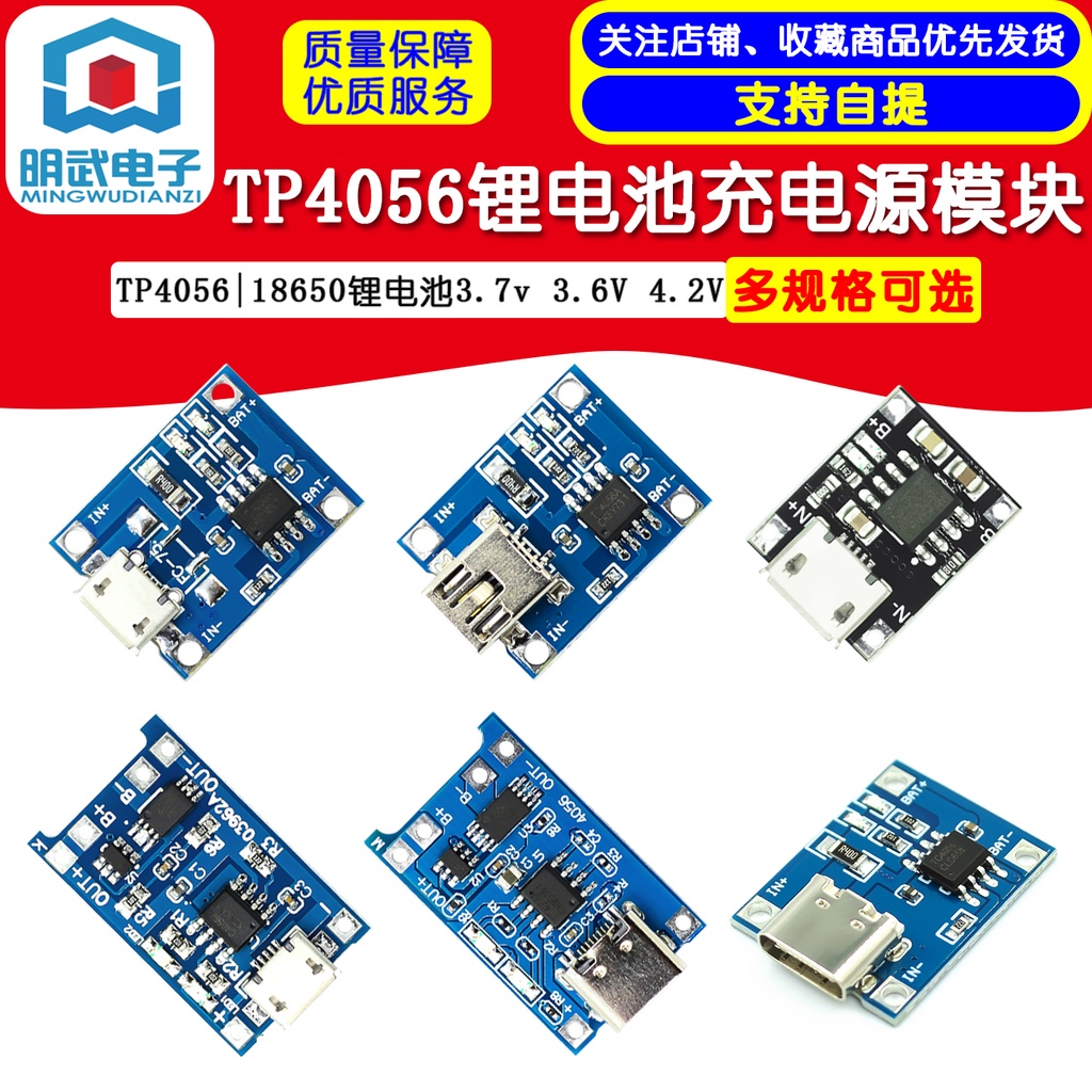 บอร์ดชาร์จ TP4056 18650 3.7v 3.6V 4.2V 1A