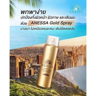 สเปรย์กันแดด Anessa Perfect UV Sunscreen Skincare Spray SPF50+ PA++++ 60g.