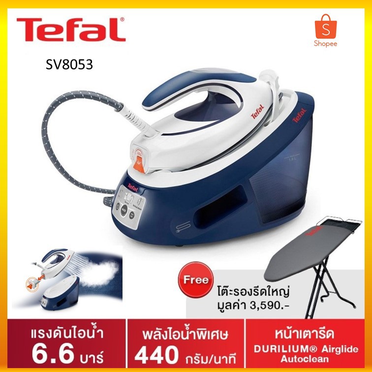 TEFALเตารีดแรงดันไอน้ำรุ่นSV8053แรงดันไอน้ำ6.6บาร์พร้อมโตีะรองรีด