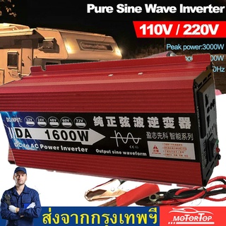 อินเวอร์เตอร์เพรียวซายเวฟ อินเวอร์เตอร์ DC 12v/24v พร้อมส่ง คลื่นเพรียวซายเวฟของอินเวอร์เตอร์pure sine wave inverter12V/