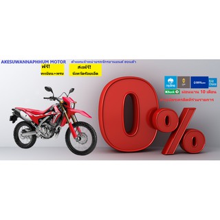 Akesuwanmotor Honda CRF250L ล้อซี่ลวด -ดิสก์เบรก(2020) ฟรี!ทะเบียน+พ.ร.บ ส่งฟรีเขตร้อยเอ็ด เงินสด/โอน/ตัดบัตรเครดิต/ผ่อน