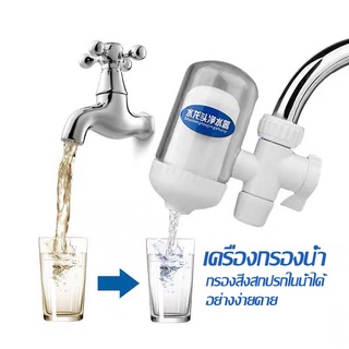 Water purifier ​เครื่องกรองน้ำ 7 ชั้น เครื่องกรองน้ำใช้ติดหัวก๊อก ไส้กรองเซรามิค กรองได้ 7 ชั้น สะอาด ปลอดภัย