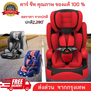 คาร์ซีท Car seat ที่นั่งเด็ก ปรับระดับได้   📍วัสดุคุณภาพ รับประกันคุณภาพ สินค้า