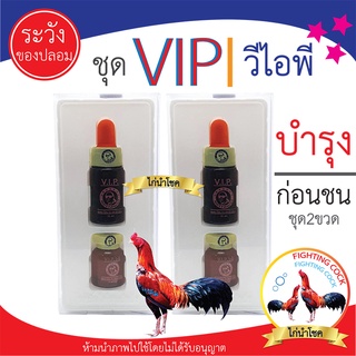 พร้อมส่ง!! บำรุงV.I.P. ยี้ห้อณัฐวุฒิ / ชุดเล็ก ของเเท้ 100% / 1ชุด