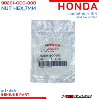 (90201-GCC-000) น๊อตหกเหลี่ยม, 7 มม. Honda wave110i/Scoopyi/ZoomerX/Click110i/Moove