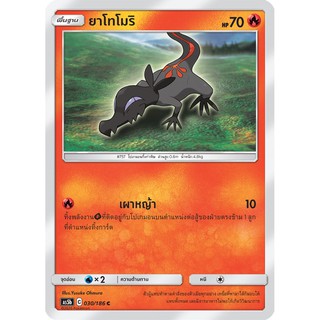 [ของแท้] ยาโทโมริ (C) AS5b 030/186 การ์ดโปเกม่อน ภาษาไทย Pokemon Trading Card Game