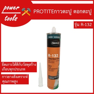 กาวตะปู สูตรโซลเว้นท์ PROTITE R-132