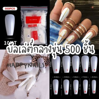 เล็บปลอมทรงบัลเล่ต์กลาง 500 ชิ้น-10