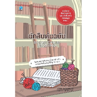 นักสืบต้นฉบับ  Books Can Be Deceiving