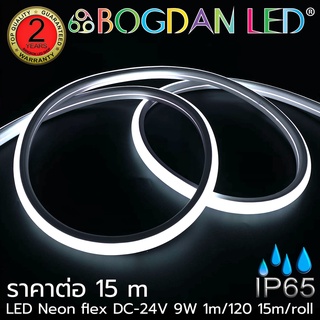 LED NEON FLEX 24V สีโคลด์ไวท์ 14x15mm ยาว15เมตร กันน้ำIP65แบบหุ้มซิลิโคนสำหรับตกแต่ง,ทำป้ายสินค้าให้แสงนวลสว่างทั้งเส้น