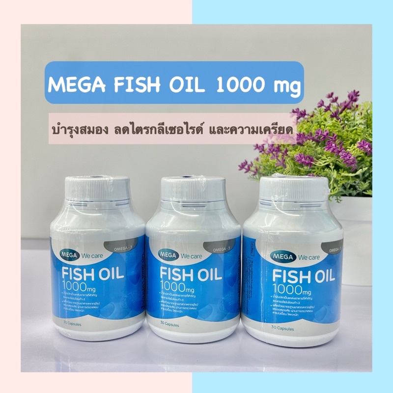 MEGA We Care Fish Oil 1000 mg ขนาดบรรจุ 30 เม็ด (1ขวด)