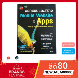 ออกแบบและสร้าง Mobile website &amp; App หนังสือคอมพิวเตอร์ สภาพ 90% ราคาปก 320