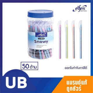 Elfen ปากกา ปากกาลูกลื่น ปากกาน้ำเงิน รุ่น Snowy ขนาด 0.5 มม. คละสี ( กระปุก 50 ด้าม ) สินค้าพร้อมส่ง มีCOD