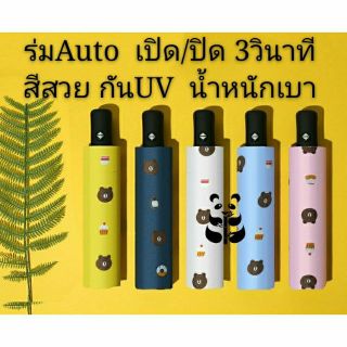 lululp umbrella Auto ร่ม ลาย การ์ตูน สุดแนว ร่มแฟชั่น ร่มญี่ปุ่น ร่มกันแดด ร่มกันฝน ร่มกันUV