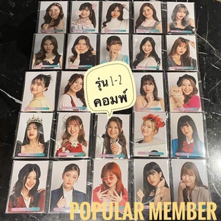 ส่งทันที 1/2 BNK48 Photoset General Election 2022 เลือกตั้ง มิวสิค โมบาย น้ำหนึ่ง ปูเป้ วี ฟ้อนด์ จีจี้ รตา ถูกสุด