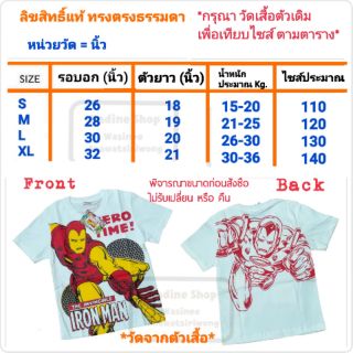 เสื้อยืดเด็ก พื้นขาว ลาย ไอรอนแมน IronMan ลิขสิทธิ์แท้ Cotton 100%