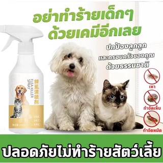 กำจัด เหา ไร เห็บ หมัด MOLTON สเปรย์กำจัดเห็บ สเปรย์กำจัดเห็บหมัด ส่วนผสมจากพืช ขวดใหญ่ 500ml.