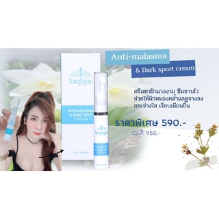 ครีมสลายฝ้านางงาม Anti-malasma &amp; Dark spot cream