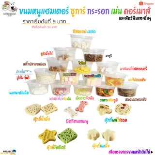 ขนมแฮมเตอร์ อาหารชูการ์ ขนมกระต่าย หนู แฮมเตอร์ ชูการ์ กระรอก เม่นแคระ และสัตว์ฟันแทะอื่นๆ