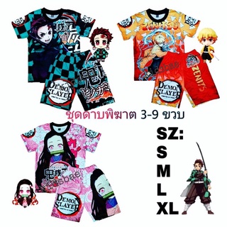 ชุดดาบพิฆาตอสูร เซตขาสั้น ชุดเด็กเสื้อกางเกงดาบพิฆาต 3-9 ปี Demon Slayer