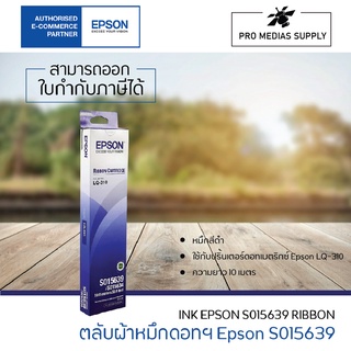 🔥ลด 600 ใส่โค้ด INCLH11🔥 Epson LQ-310 ผ้าหมึก Epson LQ-310 (C13S015639, S015634)