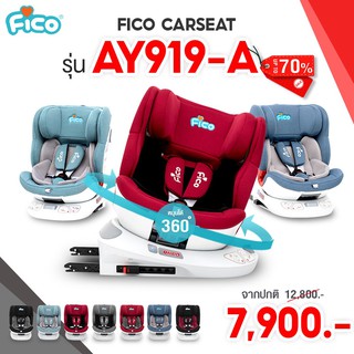 Fico คาร์ซีทรุ่นใหม่ หมุนได้ 360 องศา : AY919-A ISOFIX รับประกันศูนย์ไทย ของแท้.